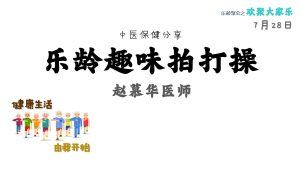 中医保健 - 健康长寿动力源泉- 系于脾