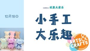 小手工大乐趣