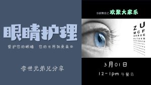 眼睛护理- 青光眼和我的生活