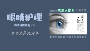 眼睛护理 (2)