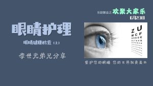 眼睛护理 (1)