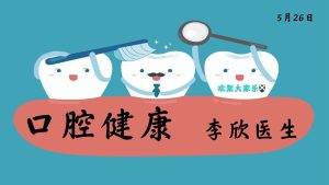 良好的口腔健康