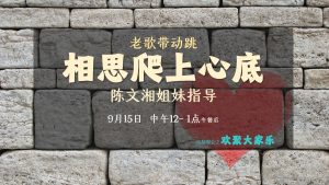 老歌带动跳 - 相思爬上心底