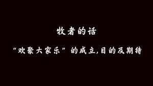 牧者的话