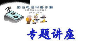 6 专题讲座