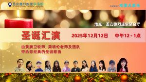 《2025-12-12 圣诞汇演》黄腾卫牧师，周明伦老师及团队呈现 