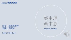 欢聚大家乐 《经中理欢聚大.画中意》分享-邢琼如姐妹